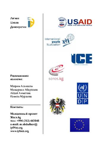 Summer School of Democracy 2011 Almanac Cover